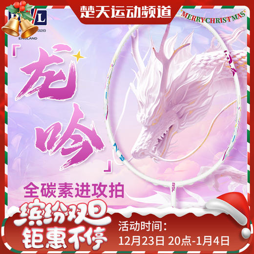 正品RSL亚狮龙羽毛球拍龙吟进攻型超轻全碳素单拍 羽毛球拍 九霄龙吟惊天变 商品图0