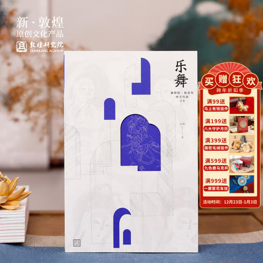 【线描活动-乐舞】敦煌绘 乐舞画 线描习本 【赠送金色线描笔1支+10支笔芯】 商品图0