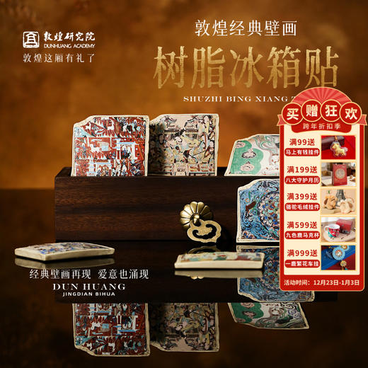 敦煌研究院 【经典壁画冰箱贴 】2025新年敦煌文创冰箱贴磁贴个性创意 商品图0