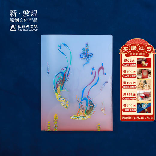 敦煌研究院 【飞天文件夹】国潮文创礼品创意资料夹办公防水A4收纳夹 商品图0