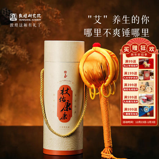 敦煌研究院【杖佑康康艾草锡杖锤】博物馆文创礼品送礼实用养生礼物 商品图0