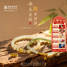 【敦煌和田玉纯金手串】敦煌福泽黄金节节高升和田玉手链女款足金999手串