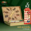 成都博物馆【皮影山海经3D打印笔手作礼盒】仿糖画创意玩具成都文创 商品缩略图0
