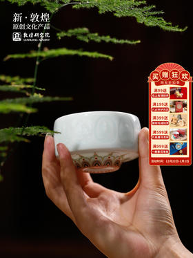 敦煌研究院【万象影青主人杯】茶杯茶盏博物馆文创礼品生日礼物