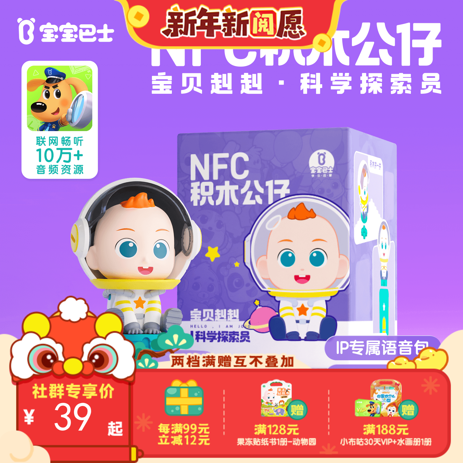 NFC积木公仔宝贝赳赳科学探索员赳赳航天员