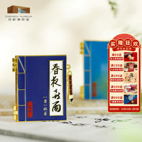 成都博物馆【翻书冰箱贴】博物馆文创礼品