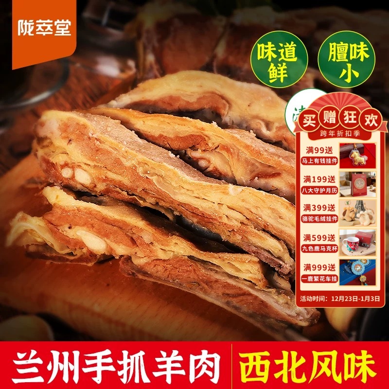 【陇萃堂手抓羊肉280g】敦煌特产即食羊肉羊排宁夏盐池滩熟食羊排