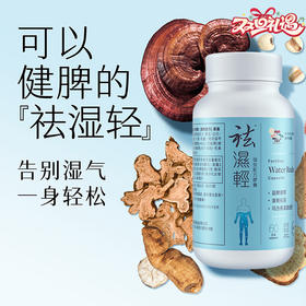 Vitagreen维特健灵 祛湿轻60粒+40粒+10粒*2组套