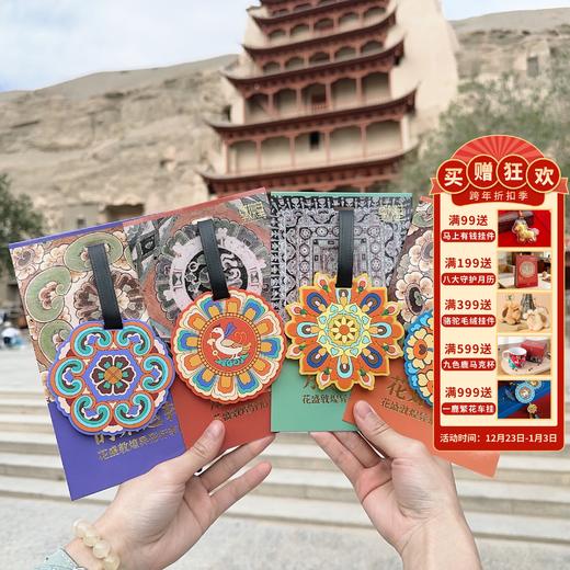 【敦煌藻井系列卡套/行李牌】硅胶行李牌文创礼品旅行箱吊牌卡套女生 商品图0