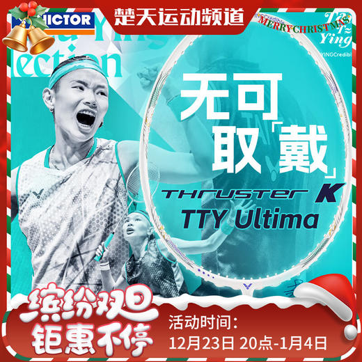 VICTOR威克多戴资颖专属系列 羽毛球拍单拍进攻拍 TK-TTY Ultima羽毛球拍 商品图0