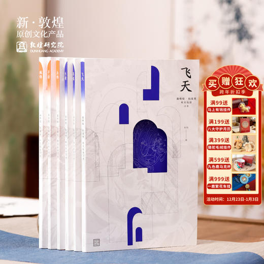 新线描活动-配饰-头饰-手姿【赠送金色线描笔1支+10支笔芯】|敦煌【敦煌绘·拈花笑·唯美线描习本】精装临摹壁画画册 商品图0