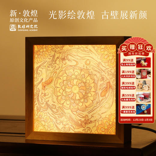 敦煌研究院【灯光画小夜灯】新款创意卧室睡眠灯氛围灯高级感桌面摆件 商品图0