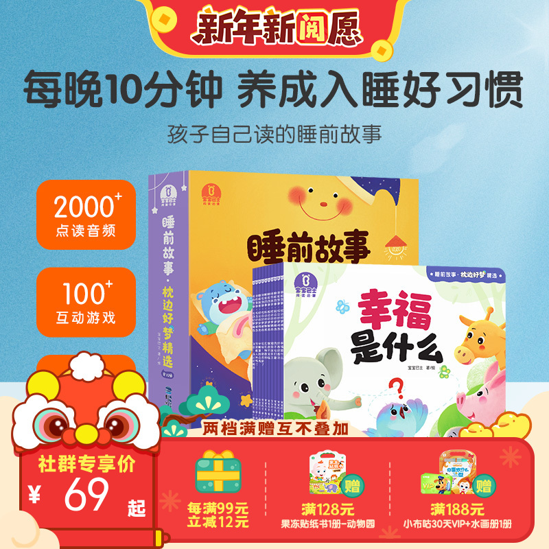 【点读版】睡前故事·枕边好梦精选10册（不含笔）