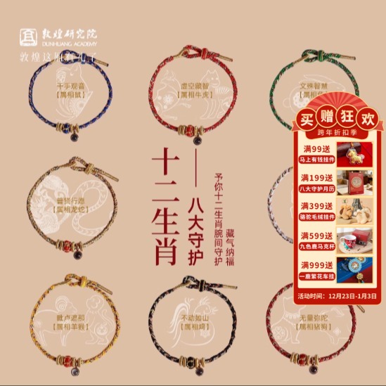 【敦煌八大守护神手绳】好运吉祥红绳手绳护佑平安 龙年祈福伴手礼生日礼物