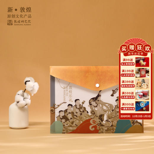 敦煌研究院【知音共乐双层文件袋】博物馆文创礼品办公文件袋资料袋便携大容量防水防潮国风实用生日礼物送女生 商品图0