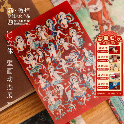 敦煌【3D明信片】壁画明信片 博物馆文创礼品生日礼物女生敦煌旅游纪念品 商品图0