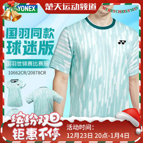 YONEX尤尼克斯羽毛球服短袖10662CR 20878CR男女款国羽世锦赛大赛服短袖