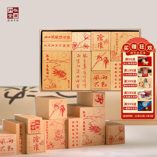 杜甫草堂 暮春集印章套装 迷你诗词印章 博物馆文创礼品生日礼物 商品图0