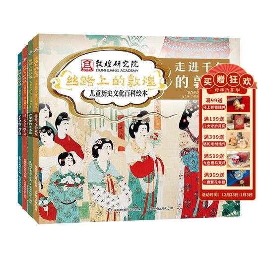 敦煌研究院 丝路上的敦煌 走进千年的敦煌 青少年绘本 商品图0
