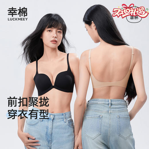 幸棉 小胸聚拢显大薄款前扣上托性感美背内衣 无钢圈无痕文胸罩女 商品图0