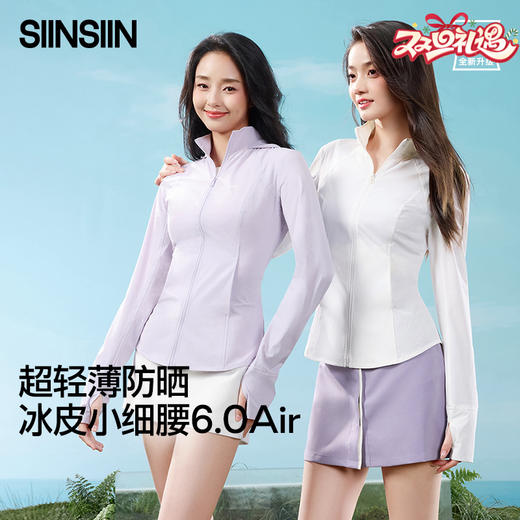 SIINSIIN 冰皮透气百搭外套 轻塑系列-超轻薄冰皮防晒衣 商品图0