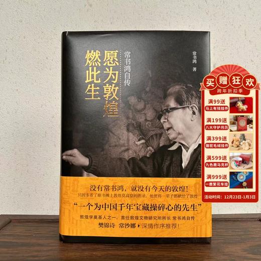 敦煌研究院 《愿为敦煌燃此生-常书鸿自传》 正版书籍 博物馆文创礼品 商品图0