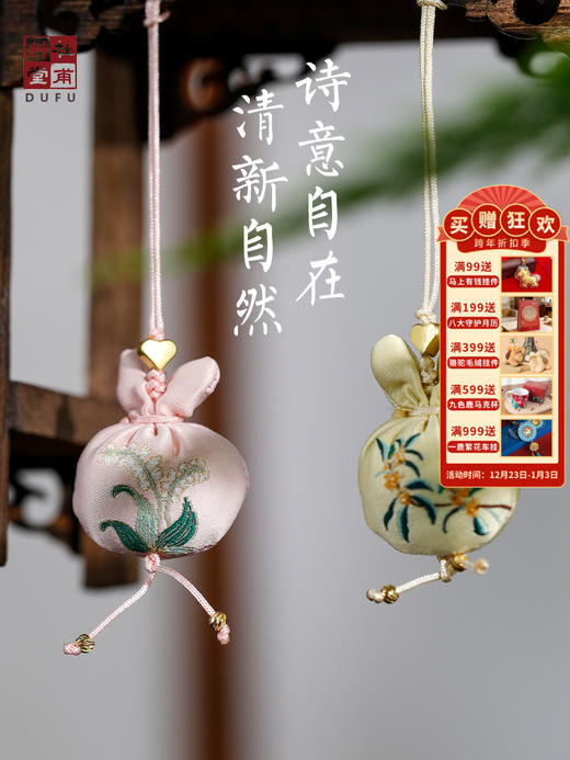 杜甫草堂 即事小香包 香囊车载挂件便携 手机挂件香囊送朋友闺蜜 商品图0