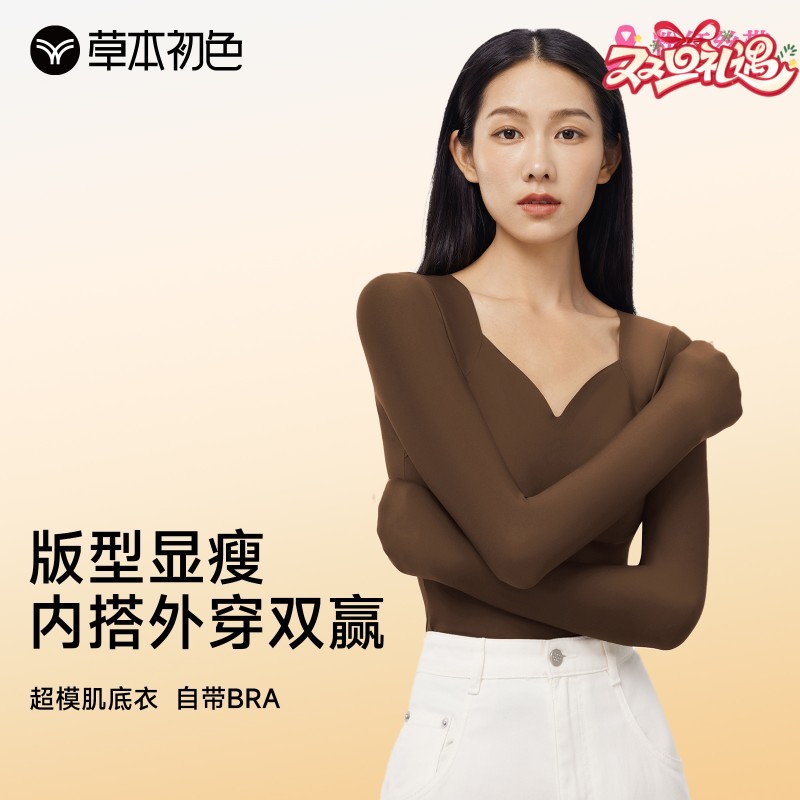 草本初色 超模云朵长袖肌底衣打底上衣（到手两件）540AD