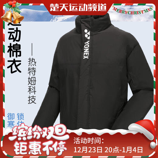 YONEX羽毛球服190033BCR 尤尼克斯棉服运动服情侣运动外套 商品图0