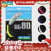 尤尼克斯 YONEX BG80 羽毛球线 高速扣杀 商品缩略图0
