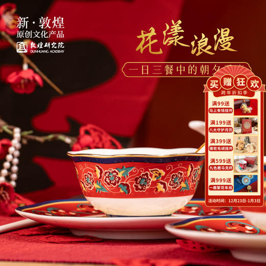 敦煌研究院【敦煌纹彩双人餐具套装】结婚礼物送新人订婚礼品伴手礼 商品图0