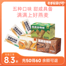 暴肌独角兽燕麦谷物棒 坚果/海苔肉松/水果/巧克力等口味 约10条/盒