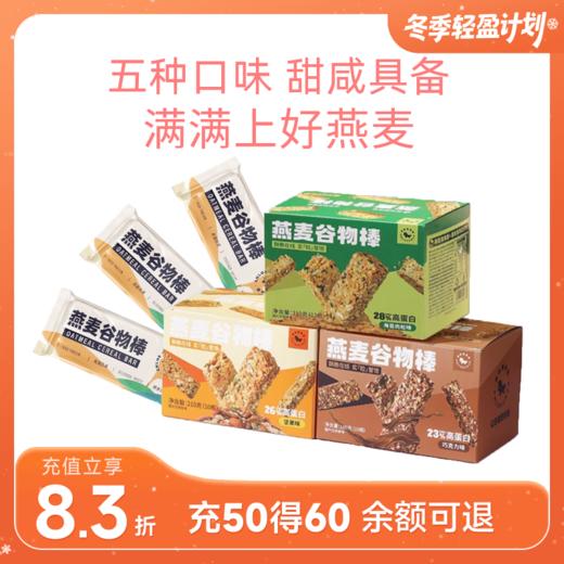 暴肌独角兽燕麦谷物棒 坚果/海苔肉松/水果/巧克力等口味 约10条/盒 商品图0