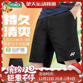 YONEX尤尼克斯羽毛球服男款短裤1202525BCR 速干透气吸汗