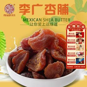 【李广杏脯500g】敦煌特产新鲜李广杏脯 杏肉杏干蜜饯 办公室学生旅游零食