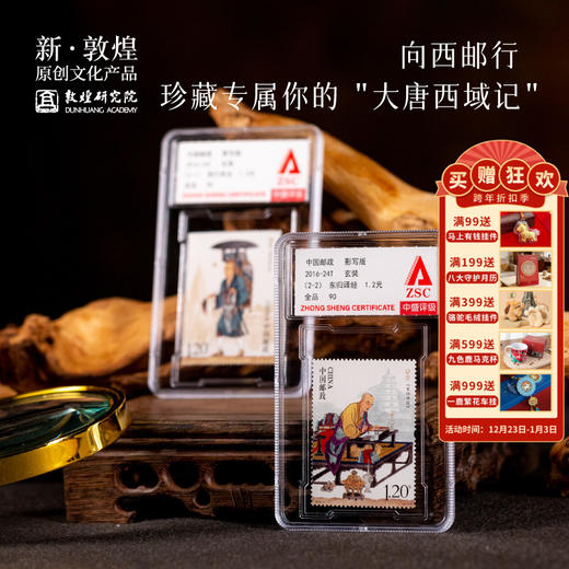 敦煌研究院 【丝路西行系列邮票】 正品邮票收藏小型张精美博物馆文创 商品图0
