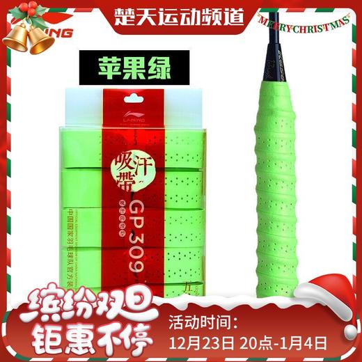 李宁GP309-5苹果绿【5条装】手胶龙骨手胶[特惠清仓] 商品图0