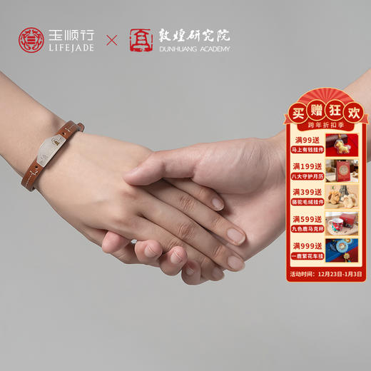 敦煌研究院×玉顺行【千佛系列和田玉手链情侣款】敦煌文创生日礼物 商品图0