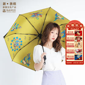 敦煌研究院【风雨雷电晴雨两用伞】防晒遮阳伞 生日礼物女生女友