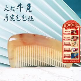 【敦煌牛角梳礼盒】天然正品加厚牛角梳子送礼套装牦牛角梳随身按摩梳 文创礼物