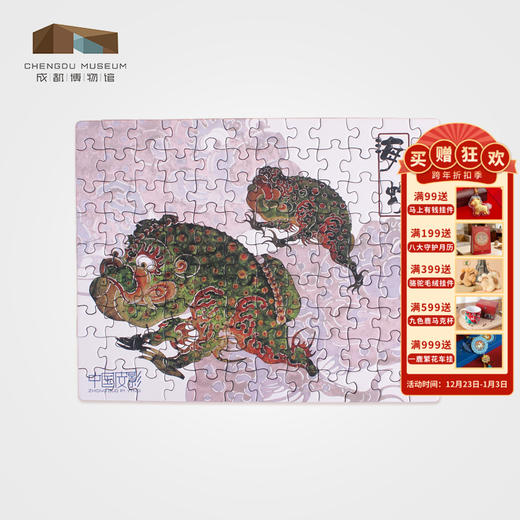 成都博物馆 皮影系列山海经异兽拼图 学生 文创礼品 创意礼物女 商品图0