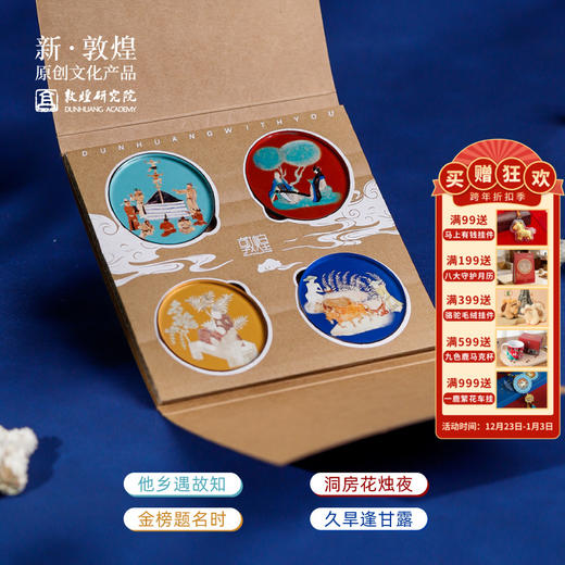 敦煌研究院【敦煌人生四喜磁吸冰箱贴】新款磁贴创意冰箱贴博物馆文创 商品图0