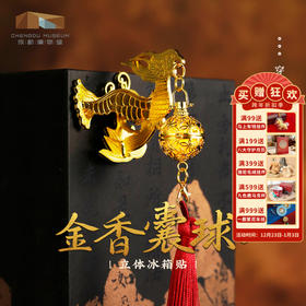 成都博物馆 【馆藏金香囊球立体发光冰箱贴磁吸】 博物馆文创纪念品