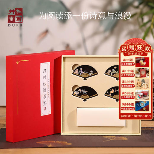 杜甫草堂【四时如锦书签套装】古典中国风高档精致檀木书签礼盒装 博物馆文创生日礼物 商品图0