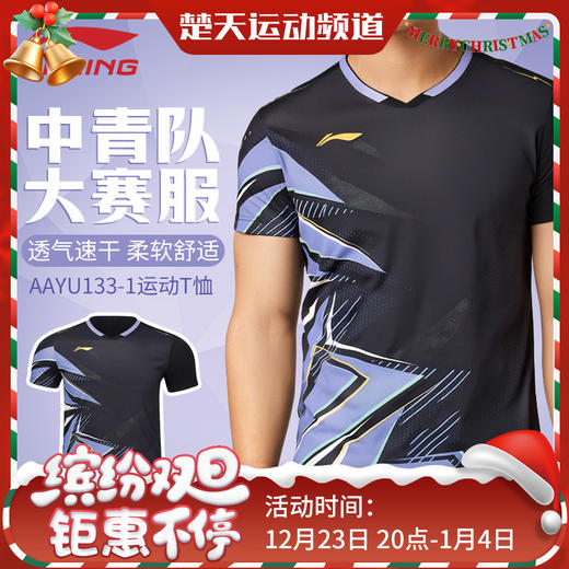 李宁中青队羽毛球服球星大赛系列男女款速干比赛服AAYU133 AAYU134 商品图0