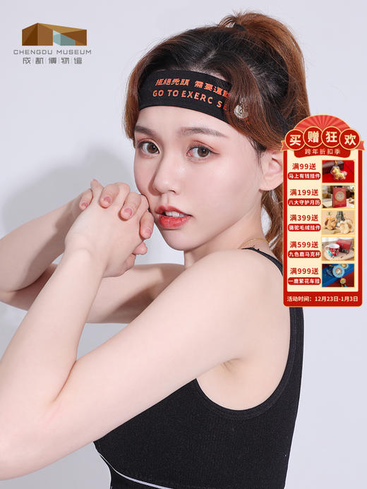 成都博物馆 山海经导汗巾宽发带博物馆文创运动跑步健身止汗防滑 商品图0