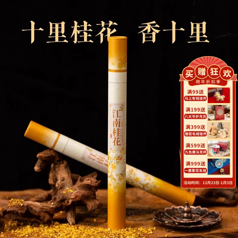 敦煌【金秋桂花线香】桂花清香家用线香室内持久天然熏香