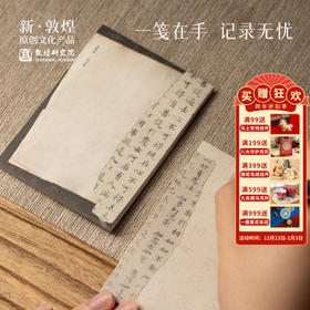 敦煌研究院【藏经洞系列便笺纸】便签高颜值有粘性贴纸读书便签学生用可爱古风国风小艺术品办公室留言复古创意