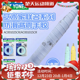 YONEX尤尼克斯羽毛球拍手胶AC001015CR/AC001025CR吸汗带防滑手胶3条装