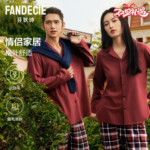 当季新款丨安莉芳旗下芬狄诗 秋冬新款开襟翻领睡衣可外穿男女情侣款家居服FLW0471/FLM0477 商品图0